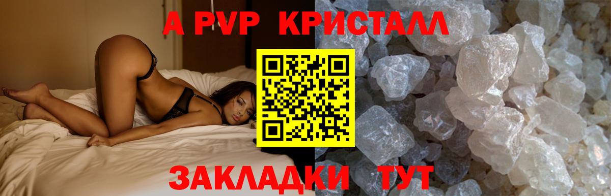 Альфа ПВП кристаллы  Вход с VPN  Балаково  Альфа ПВП кристаллы 