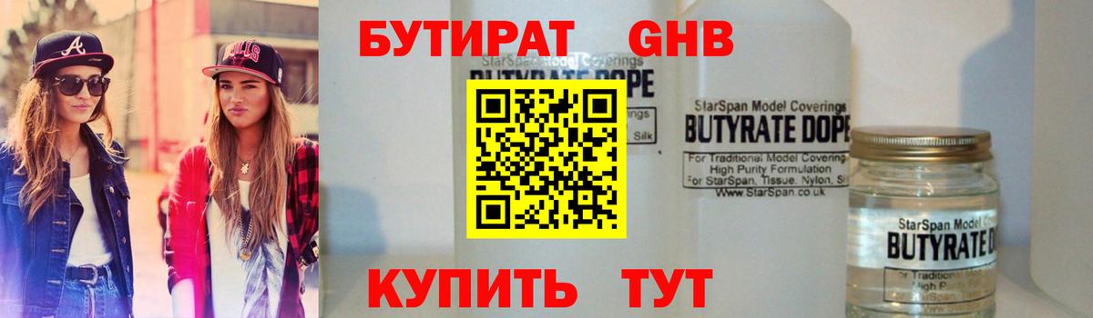 Балаково  Бутират BDO 33%  Вход с VPN 