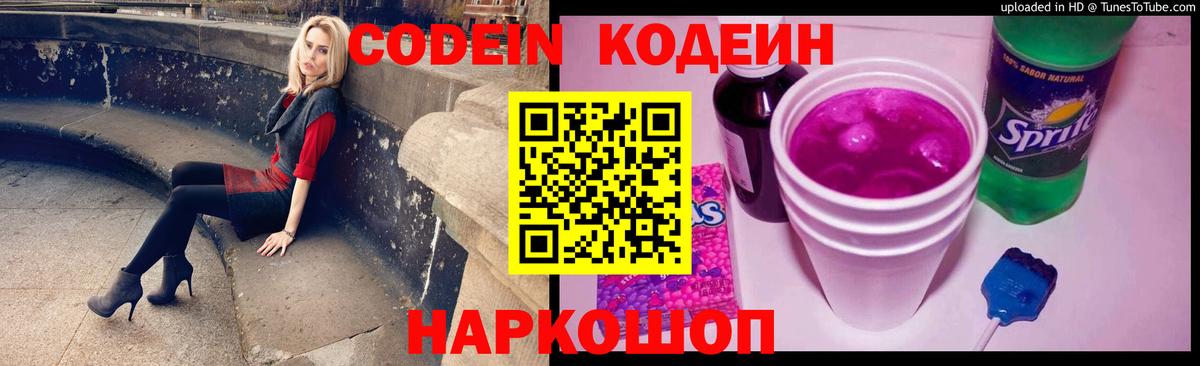 Кодеиновый сироп Lean Purple Drank Балаково