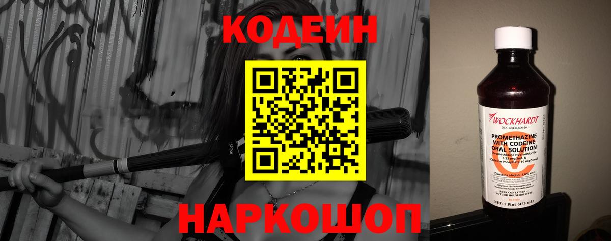 Балаково  Кодеин Purple Drank  Кодеиновый сироп Lean Purple Drank  Вход с VPN 