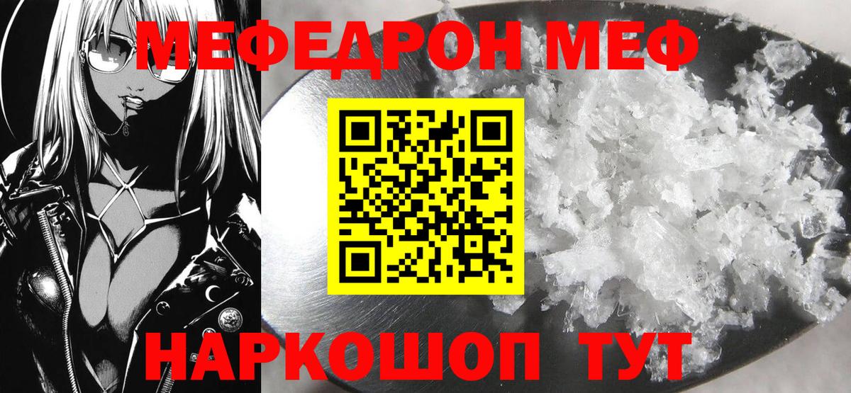 Меф  Вход с VPN  МЯУ-МЯУ  МЯУ-МЯУ мука  Меф VHQ  Балаково 