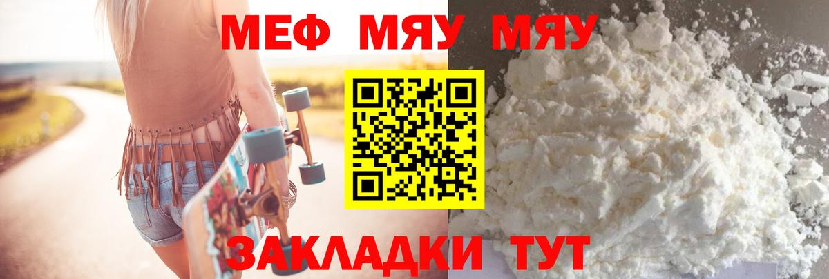 Меф мука Балаково