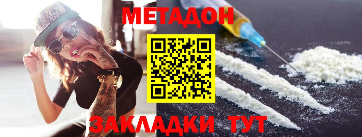 МЕТАДОН белоснежный  Вход с VPN  Балаково 
