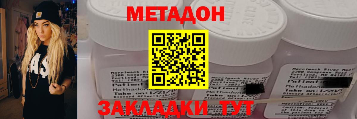 МЕТАДОН кристалл Балаково