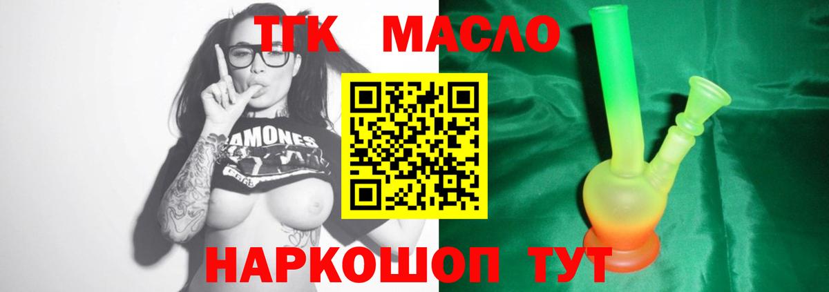 Дистиллят ТГК THC oil  Вход с VPN  Балаково 